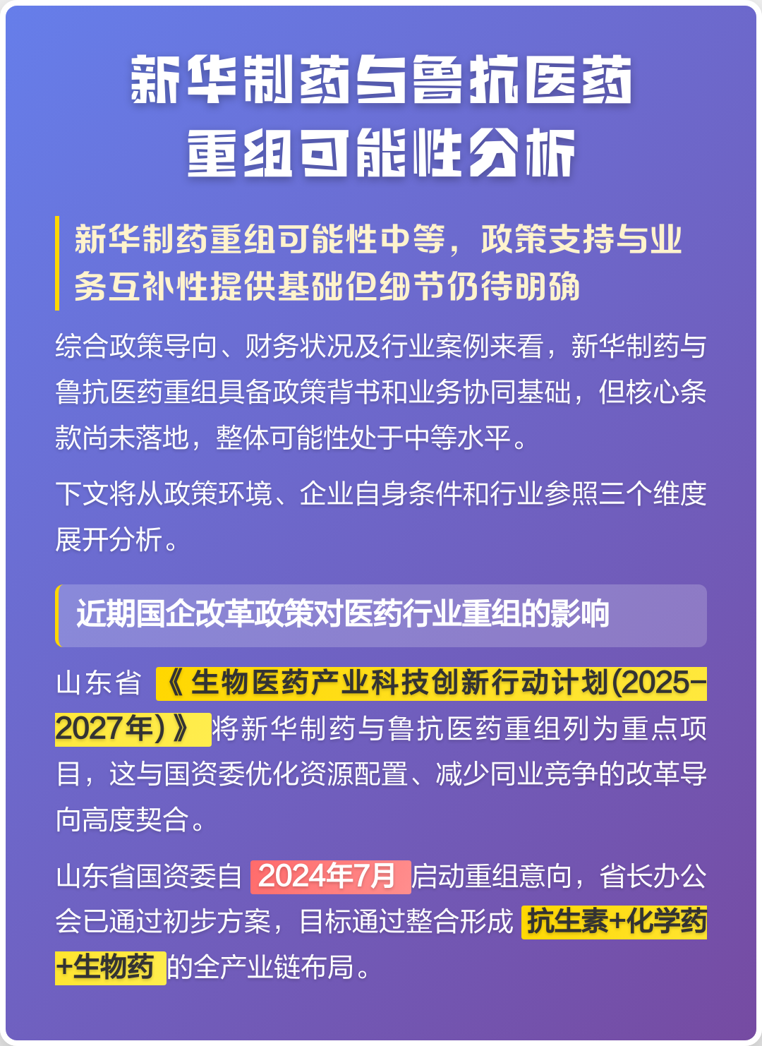 漳州市高效医药业务重组(医药重组股)