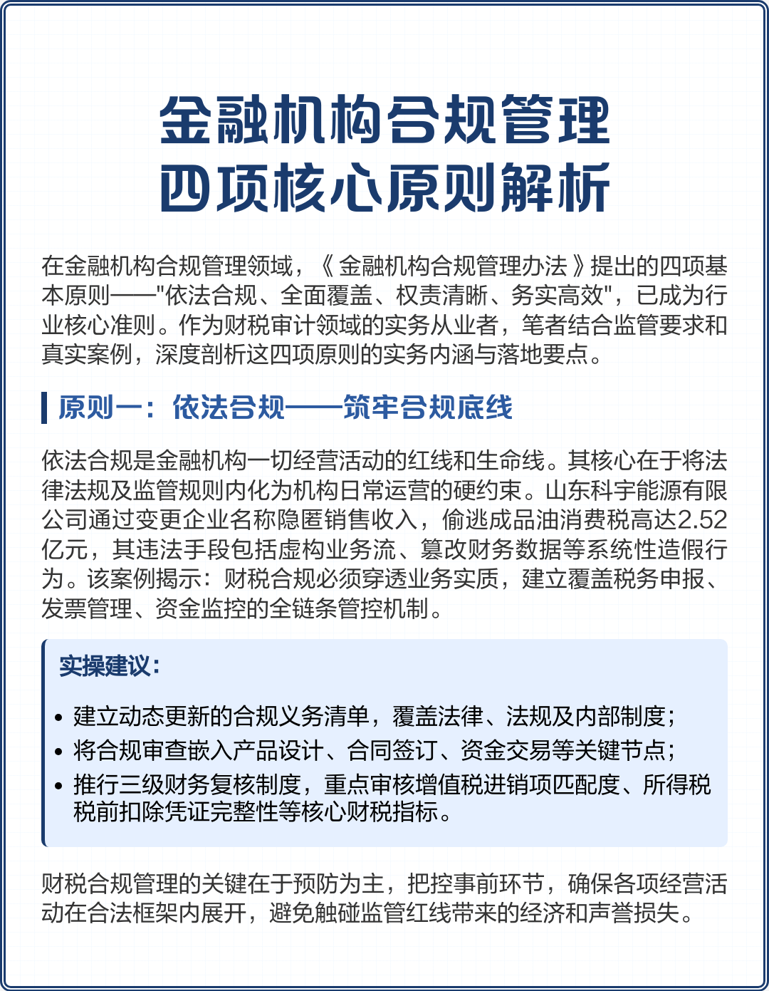 漳州市精准合规管理机构(精准合规管理机构包括)