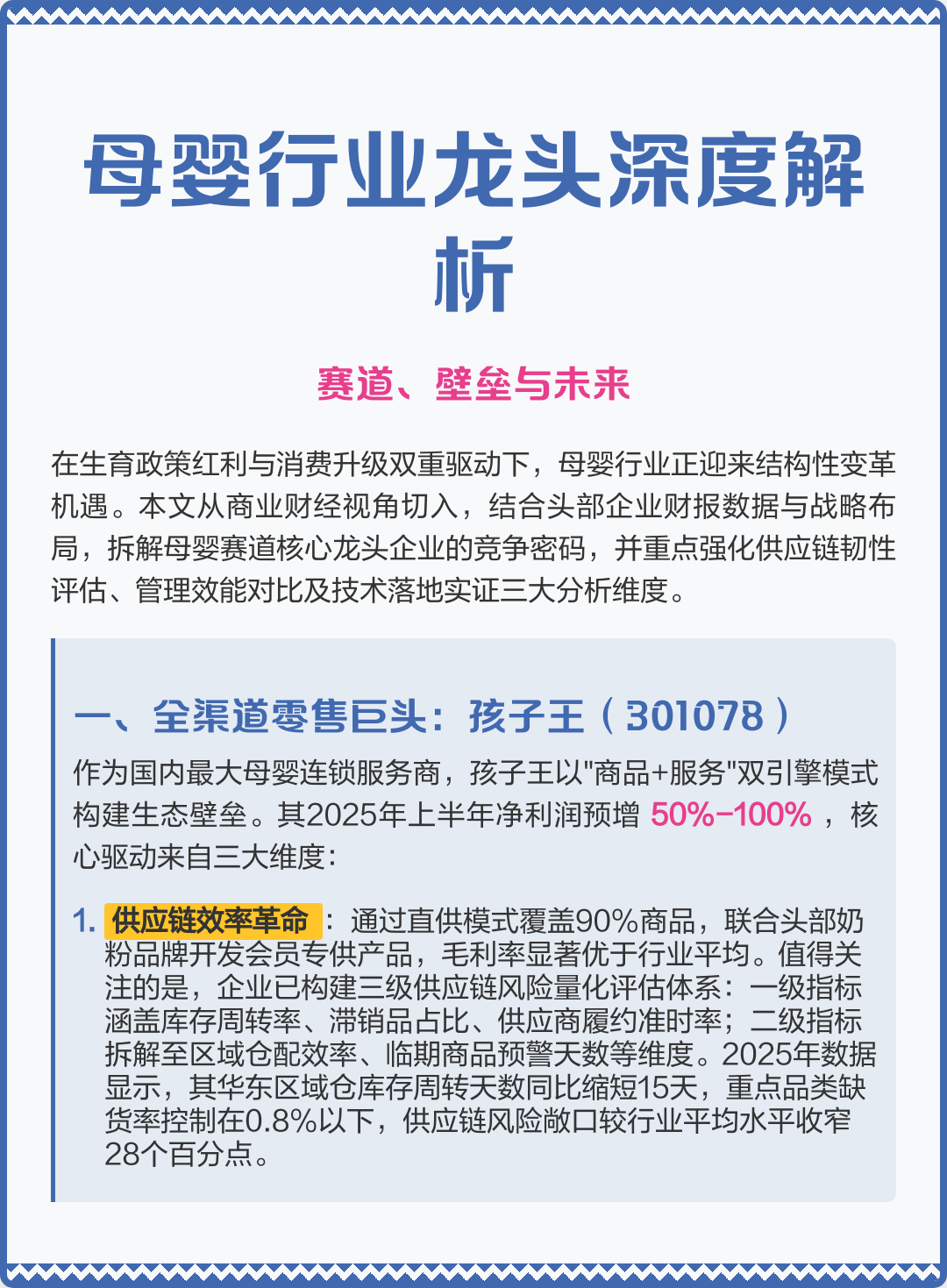 漳州市深度母婴行业研究(深度母婴行业研究报告)