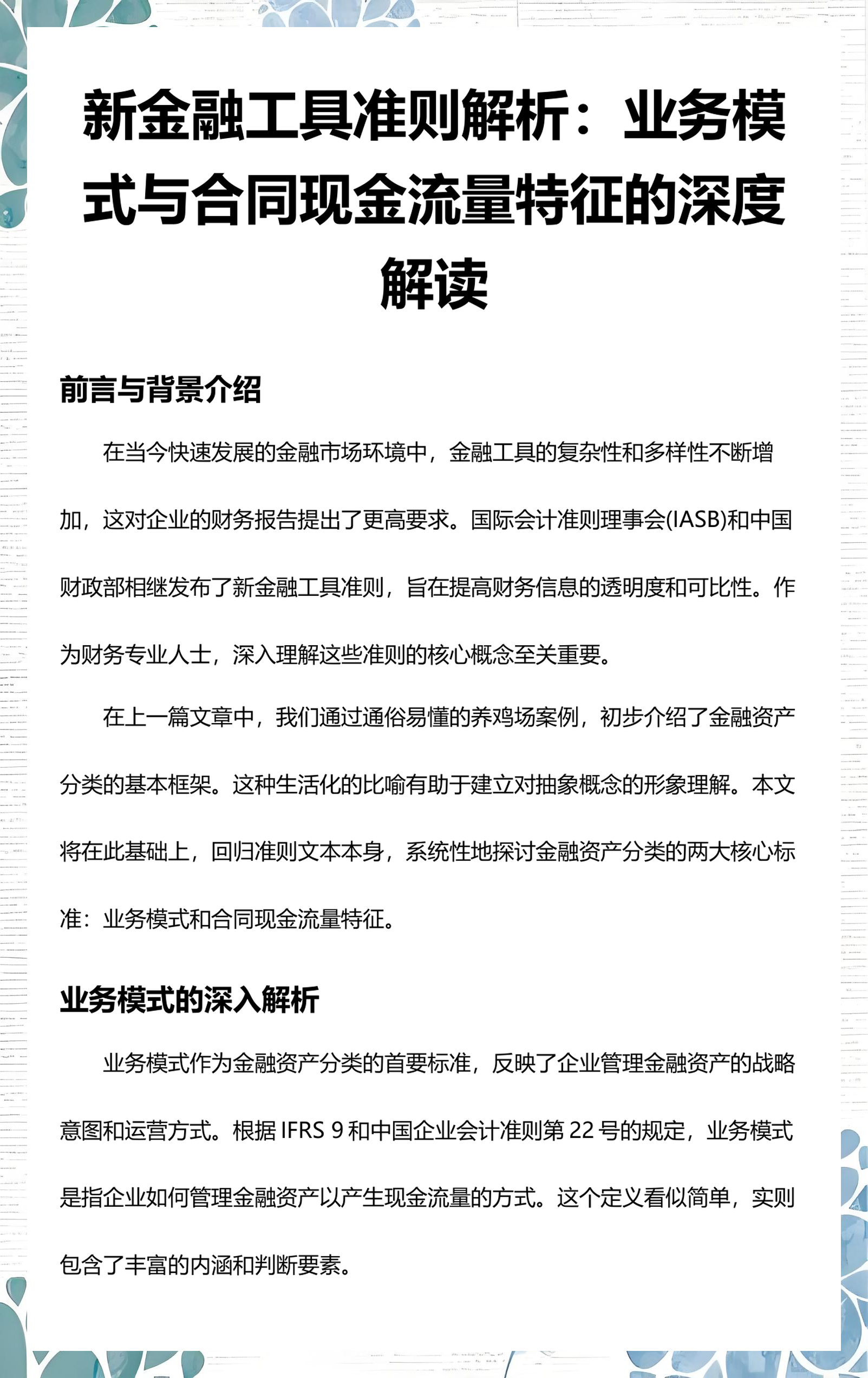 漳州市深度金融财务优化(深度金融财务优化研究)
