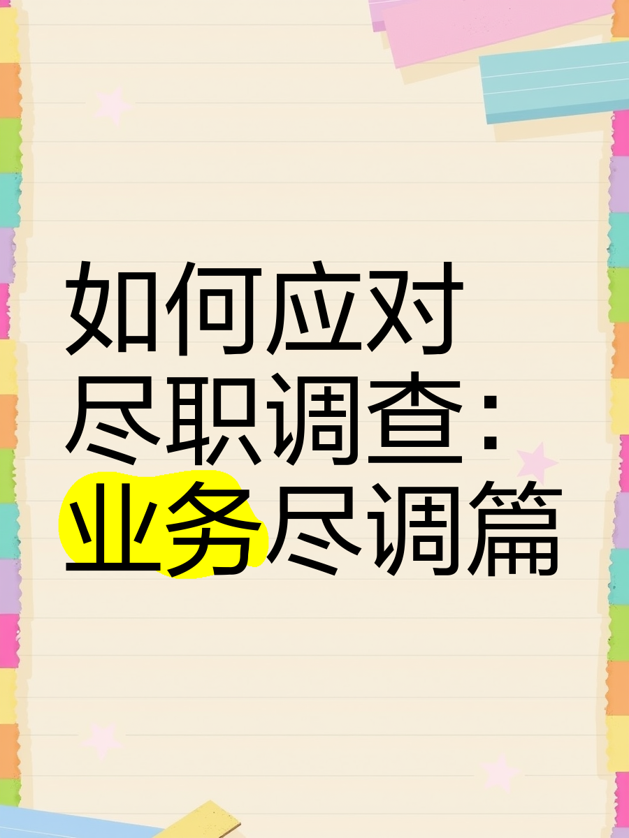漳州市落地型尽职调查机构(尽职调查机构资质要求)