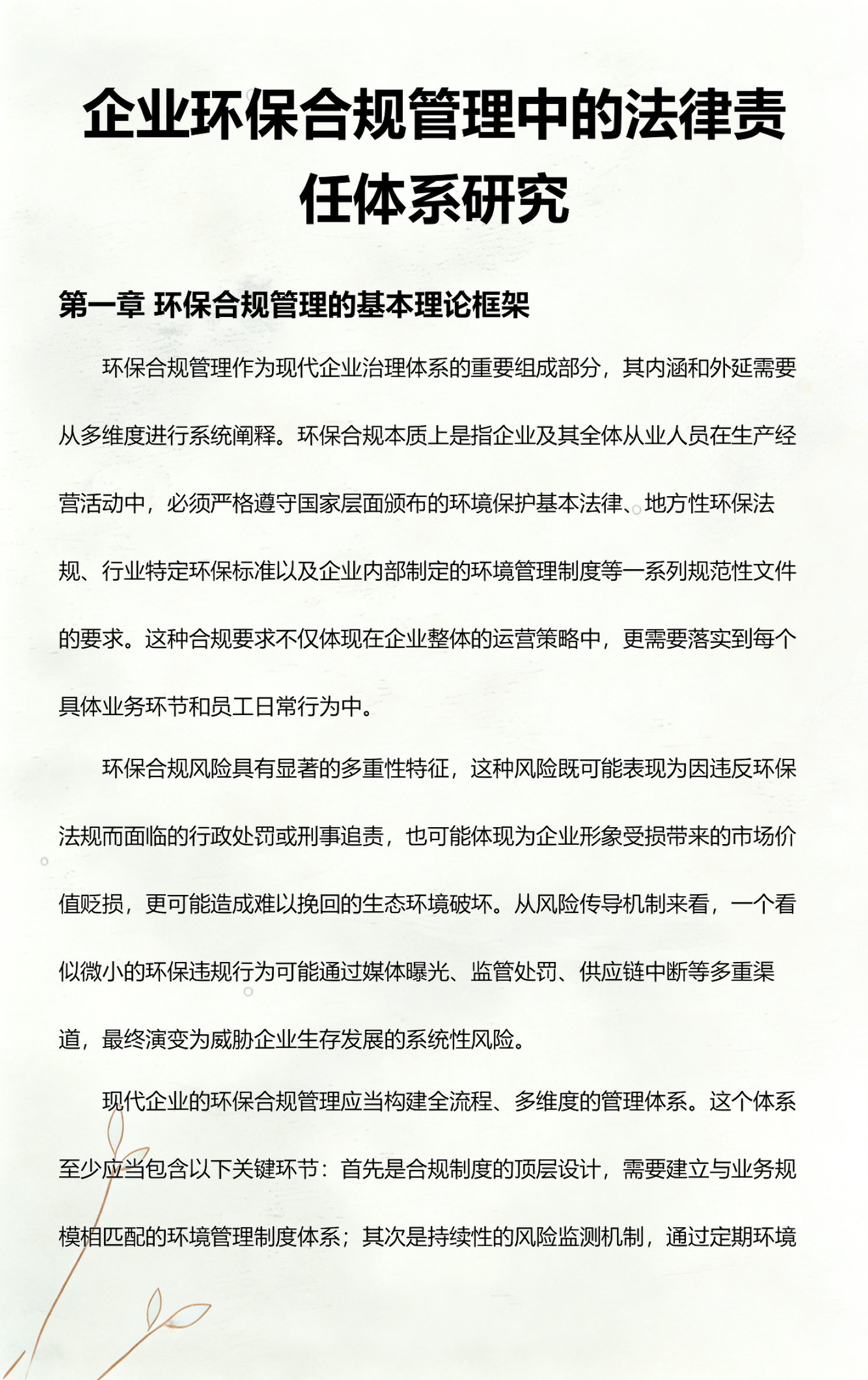 漳州市环保合规管理(环保合规管理培训内容)