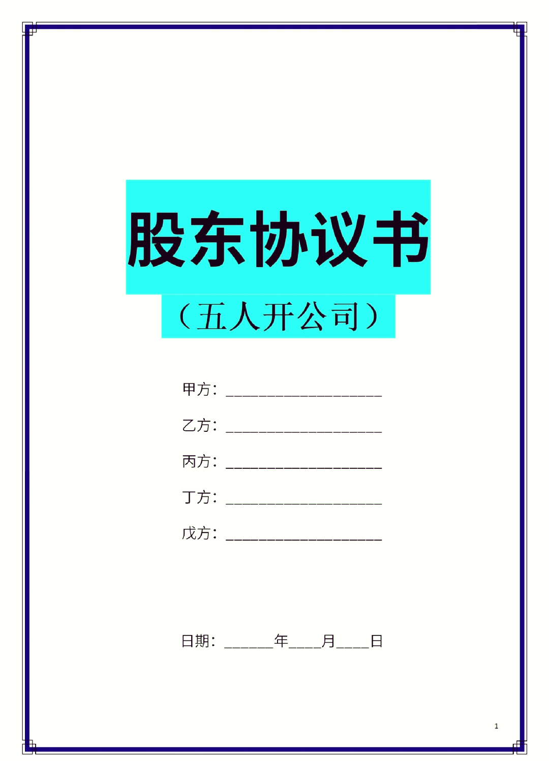 漳州市股东矛盾怎么办(股东之间发生矛盾后如何退股)