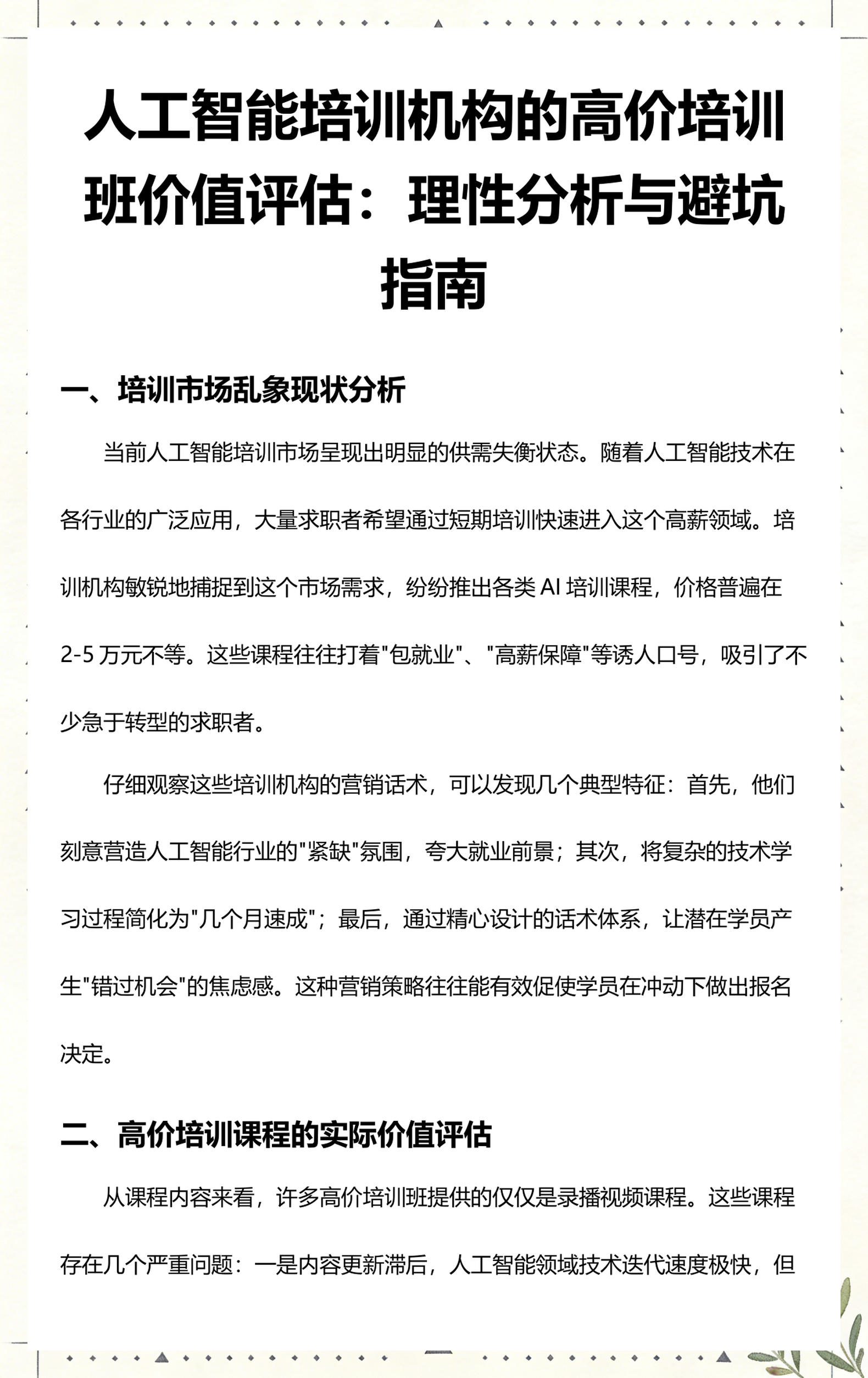 漳州市高端人工智能价值评估(人工智能高端制造属于哪儿各部)