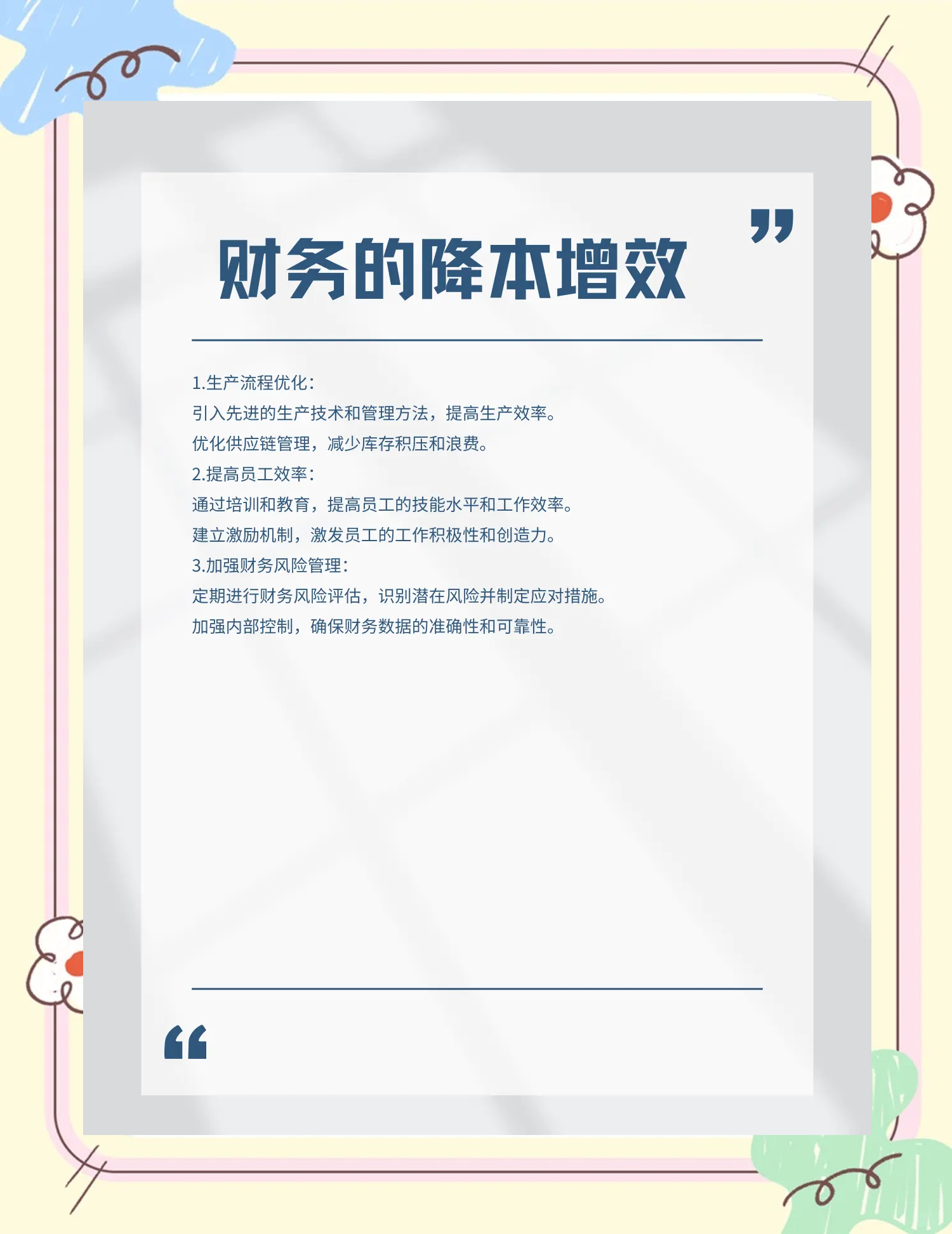 漳州市教育财务优化(财务培训ppt免费模板)