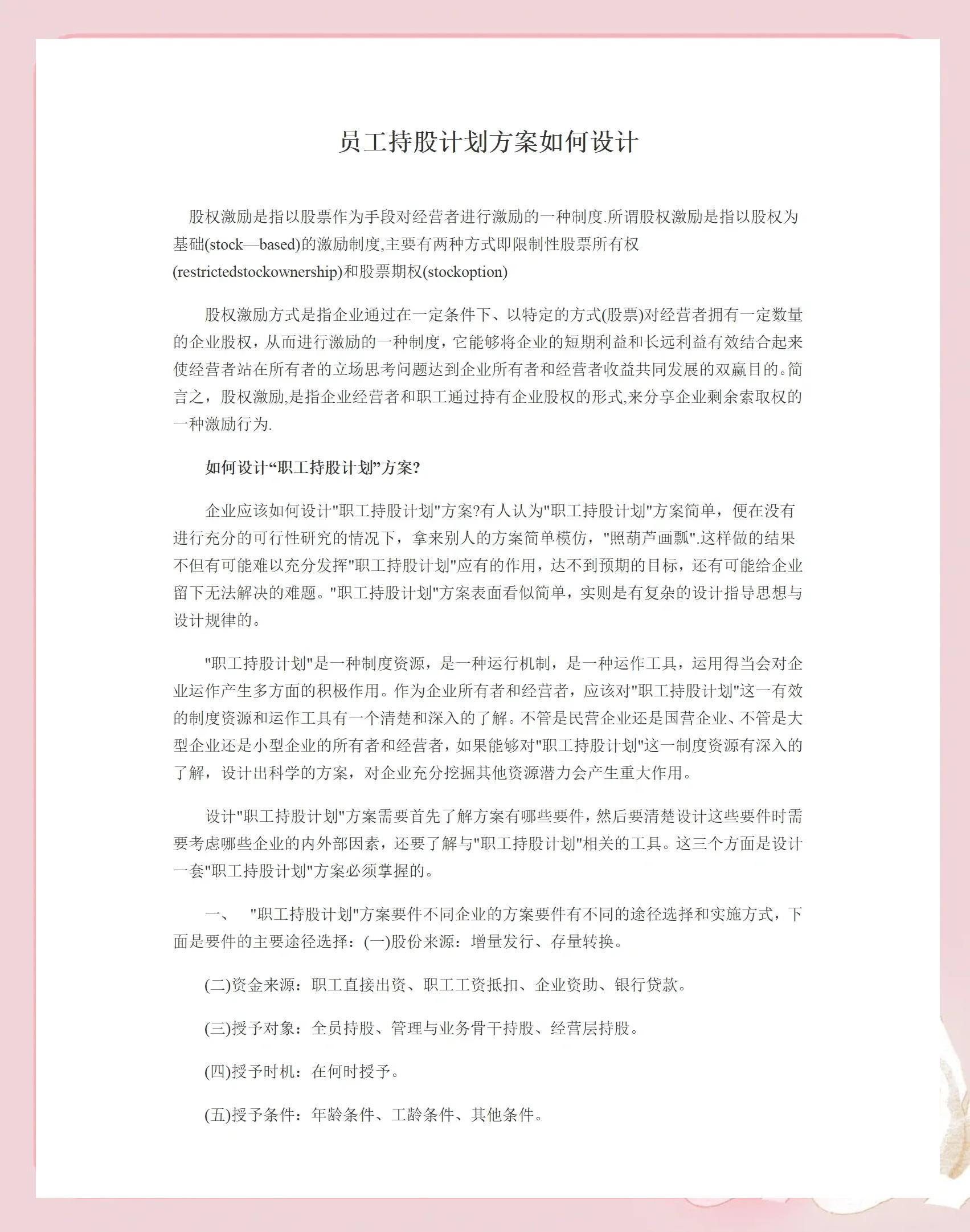 漳州市合规服装期权设计(合规服装期权设计案例分析)